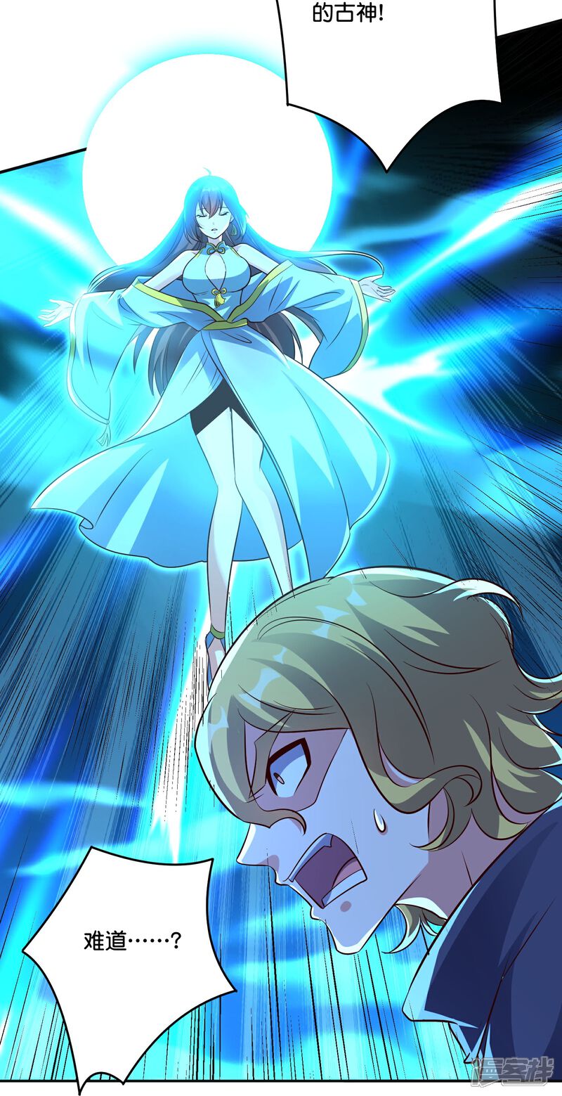 《伏天圣主》第2季203话 古天神之敌，魔神！ 第19页