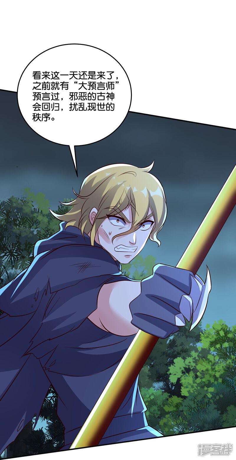 《伏天圣主》第2季203话 古天神之敌，魔神！ 第20页