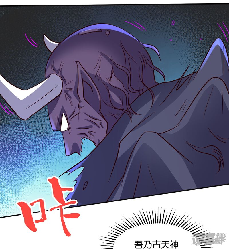 《伏天圣主》第2季203话 古天神之敌，魔神！ 第27页
