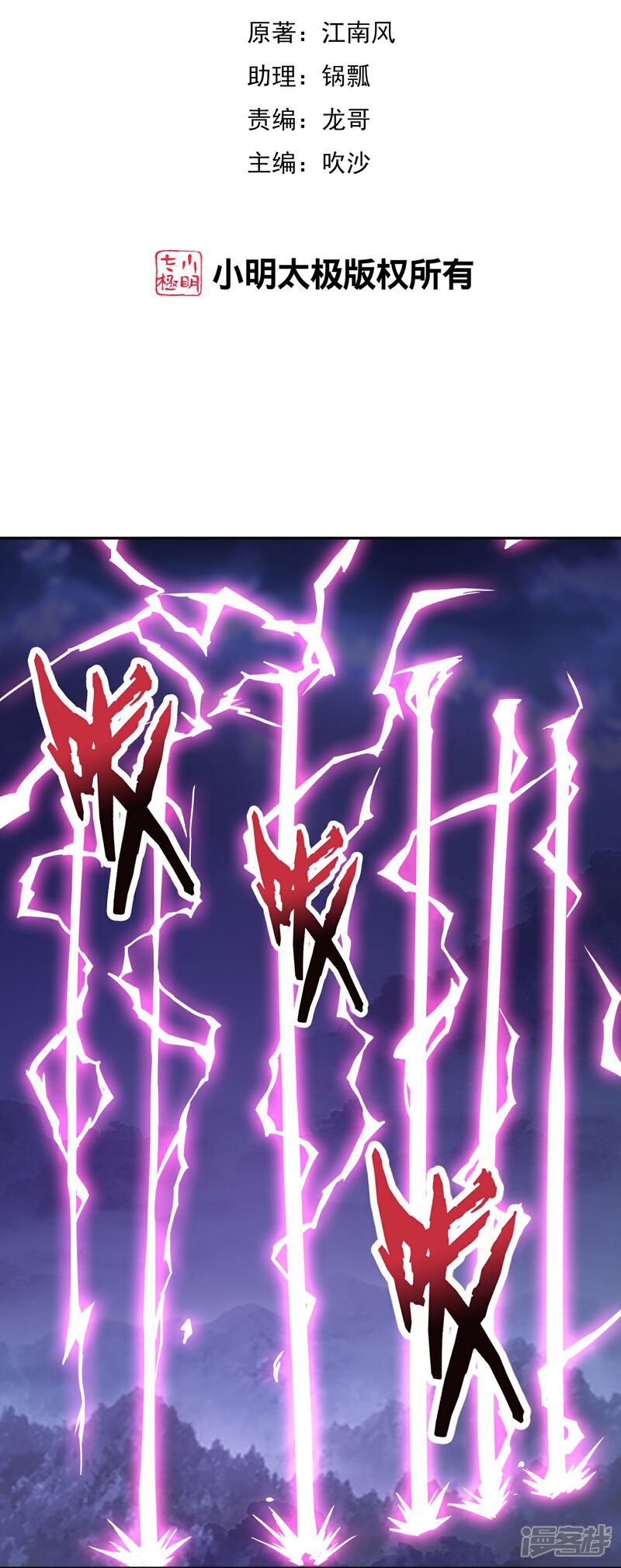 《伏天圣主》第2季203话 古天神之敌，魔神！ 第2页