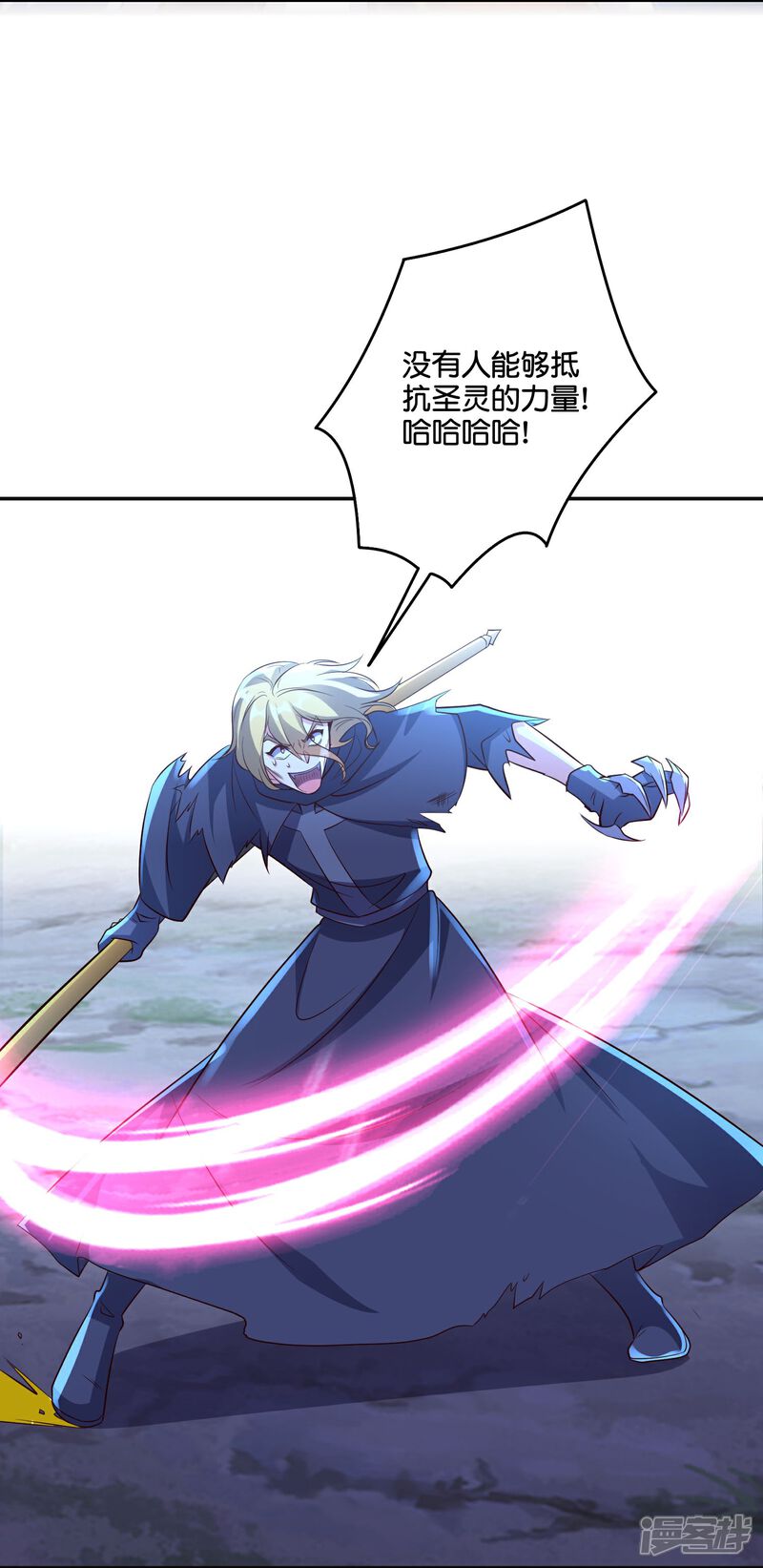 《伏天圣主》第2季203话 古天神之敌，魔神！ 第4页