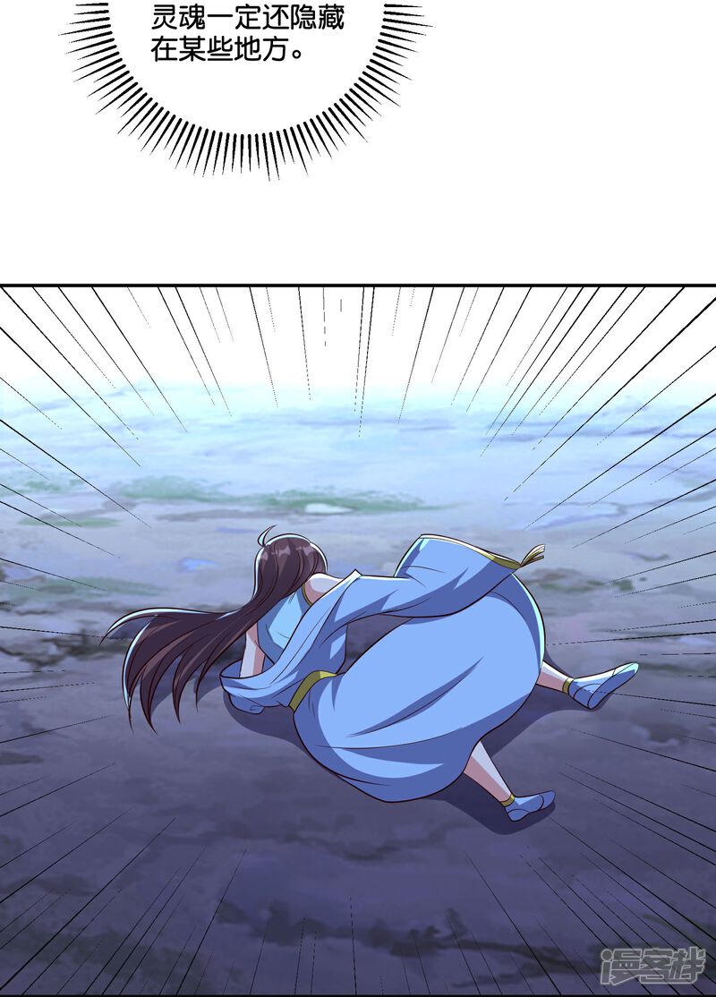 《伏天圣主》第2季203话 古天神之敌，魔神！ 第7页