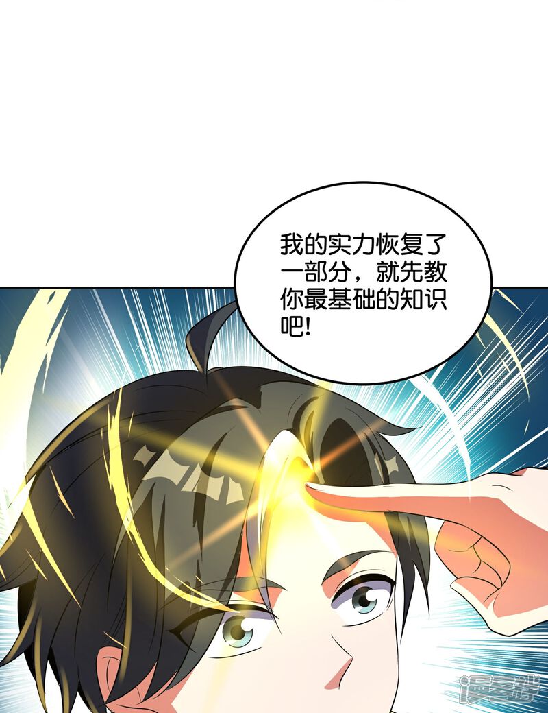 《伏天圣主》第2季205话 这是最基础的知识！ 第15页