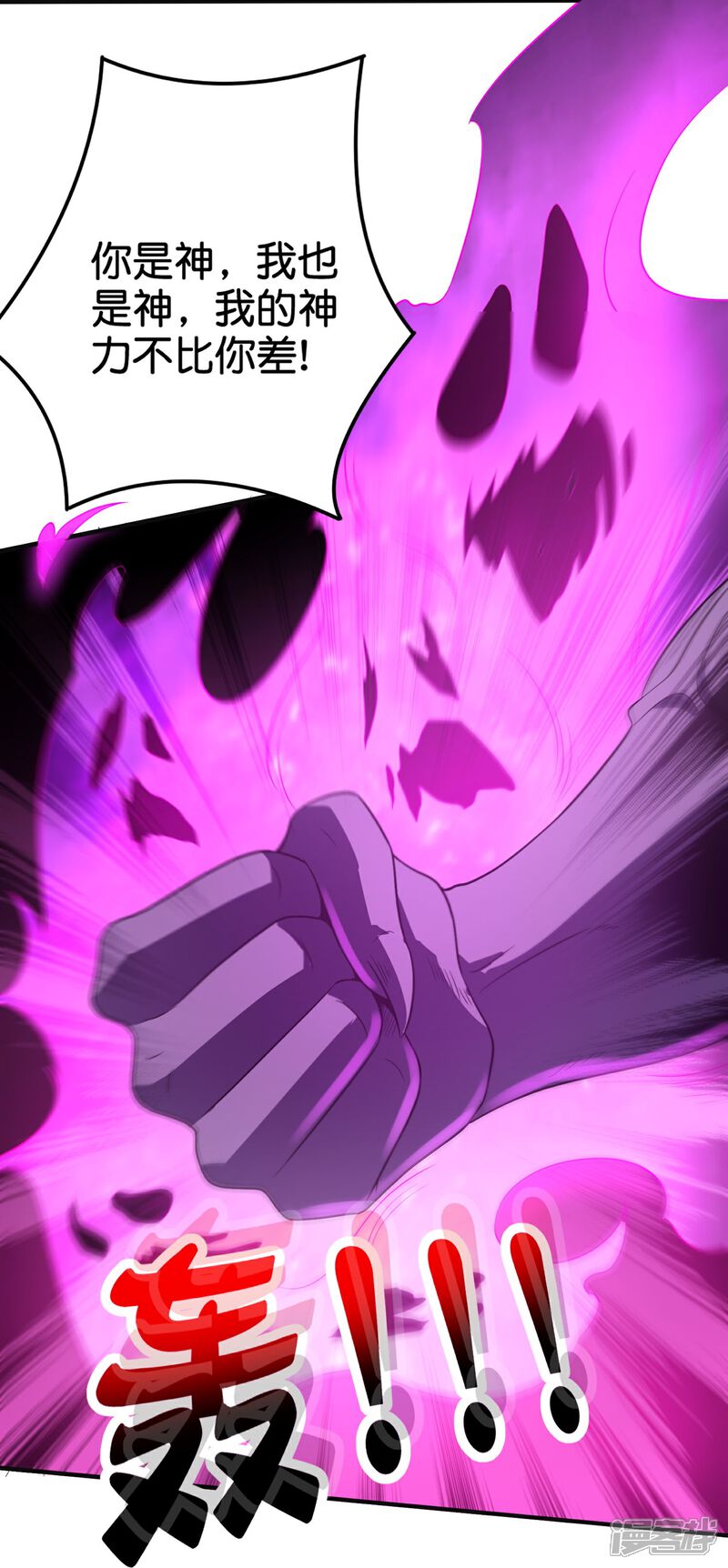 《伏天圣主》第2季205话 这是最基础的知识！ 第21页