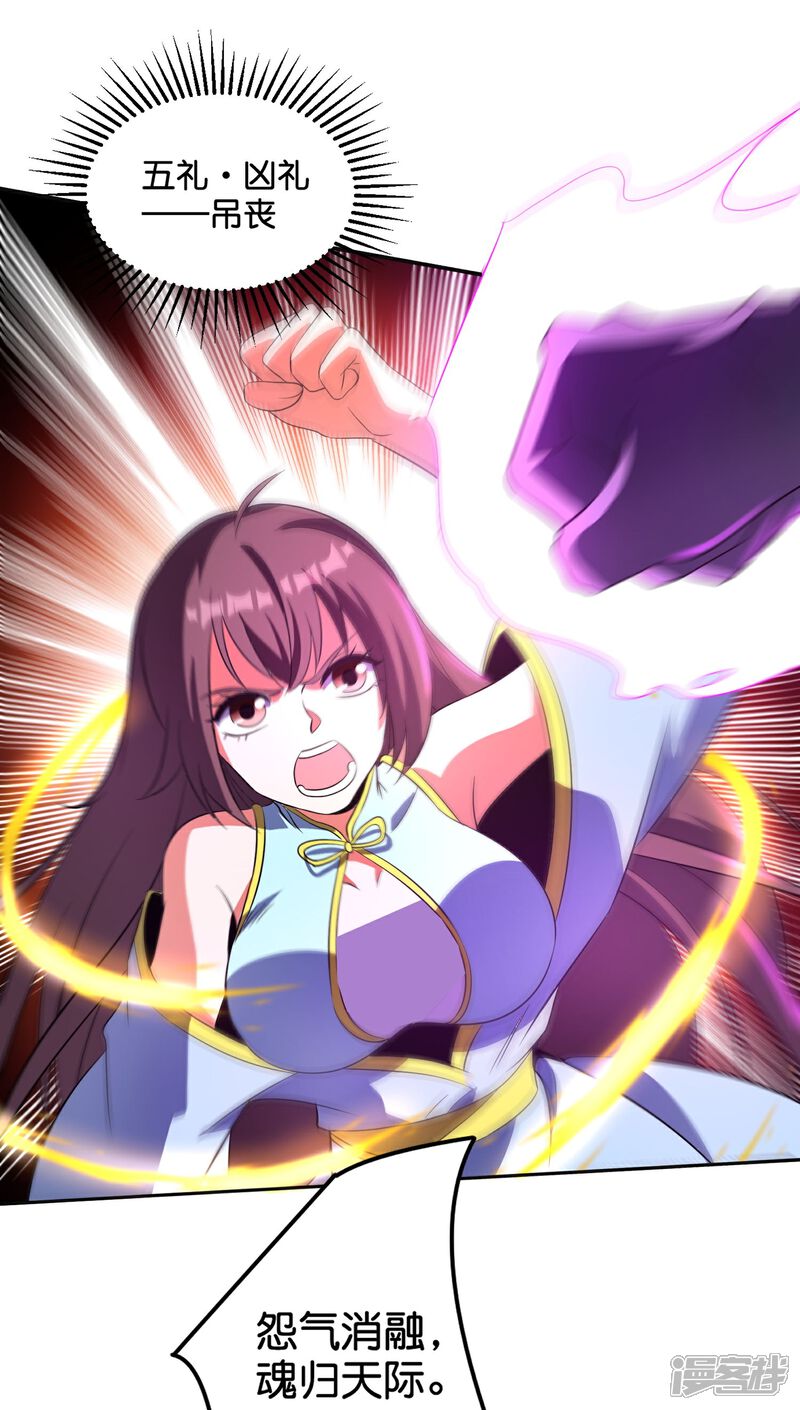 《伏天圣主》第2季205话 这是最基础的知识！ 第24页