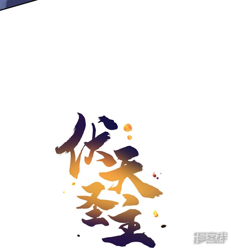 《伏天圣主》第2季205话 这是最基础的知识！ 第31页