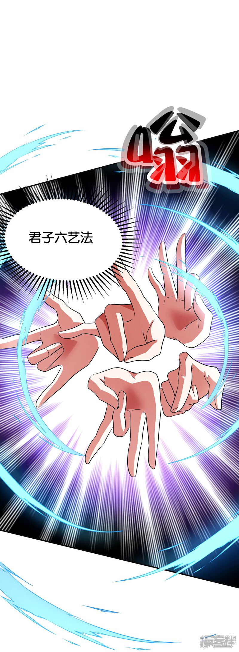 《伏天圣主》第2季205话 这是最基础的知识！ 第7页