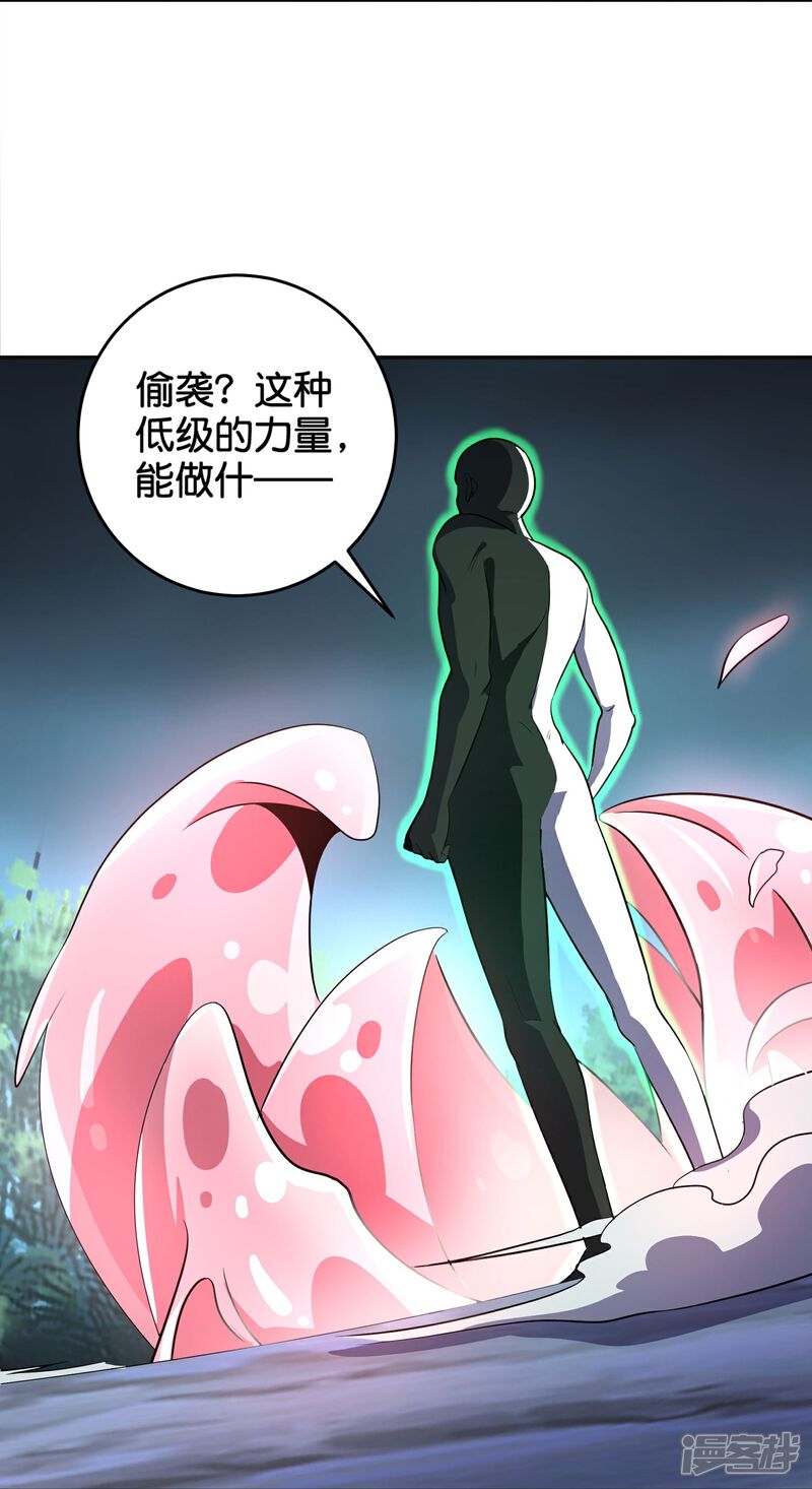 《伏天圣主》第2季207话 创世之力 第26页