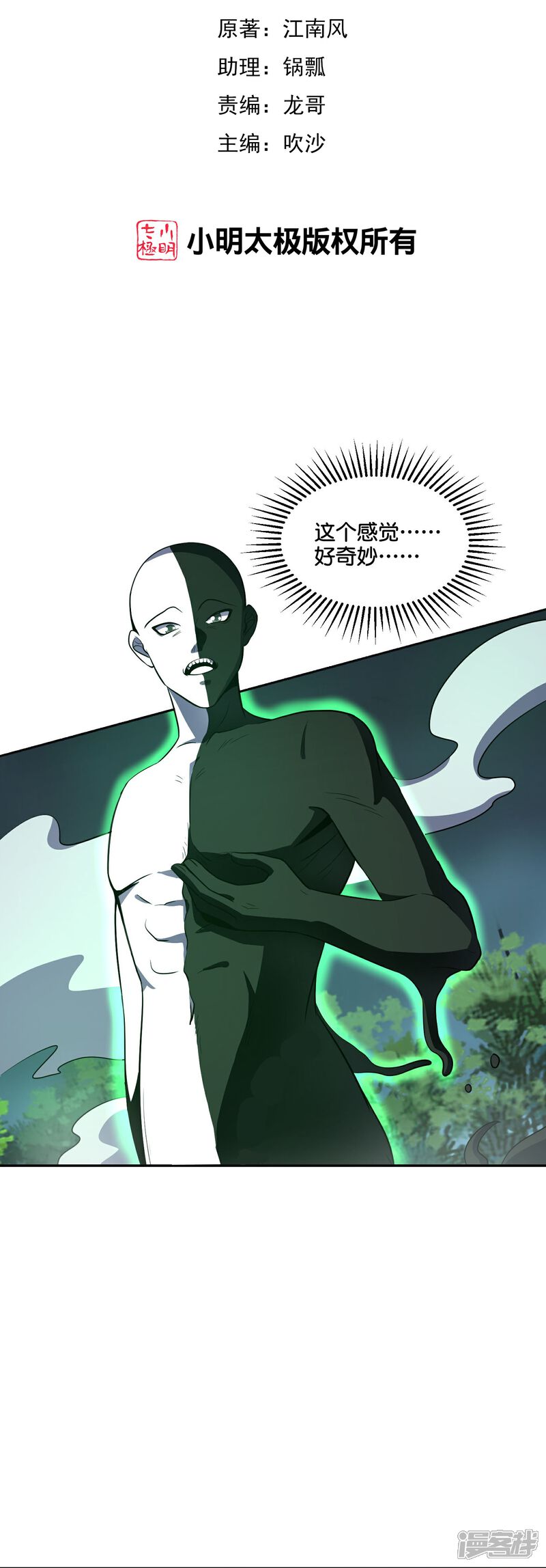 《伏天圣主》第2季207话 创世之力 第2页