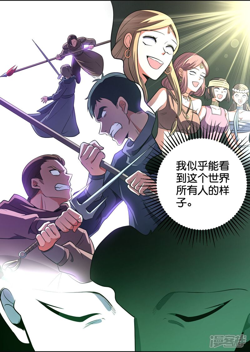 《伏天圣主》第2季207话 创世之力 第3页