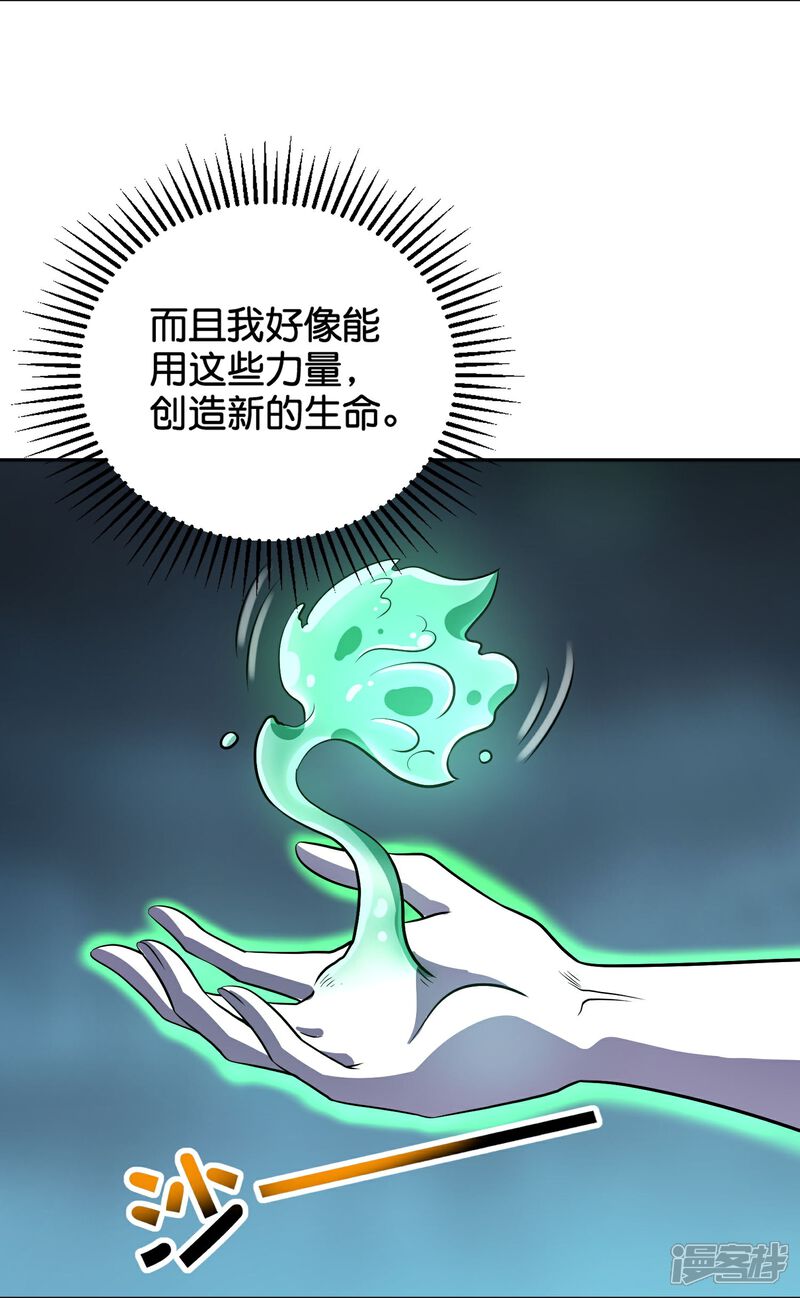 《伏天圣主》第2季207话 创世之力 第4页