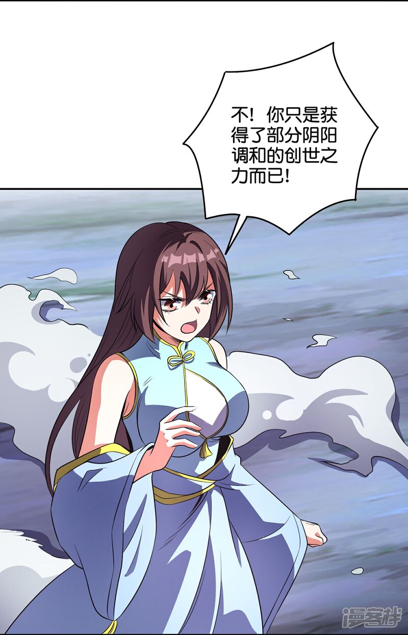 《伏天圣主》第2季207话 创世之力 第7页