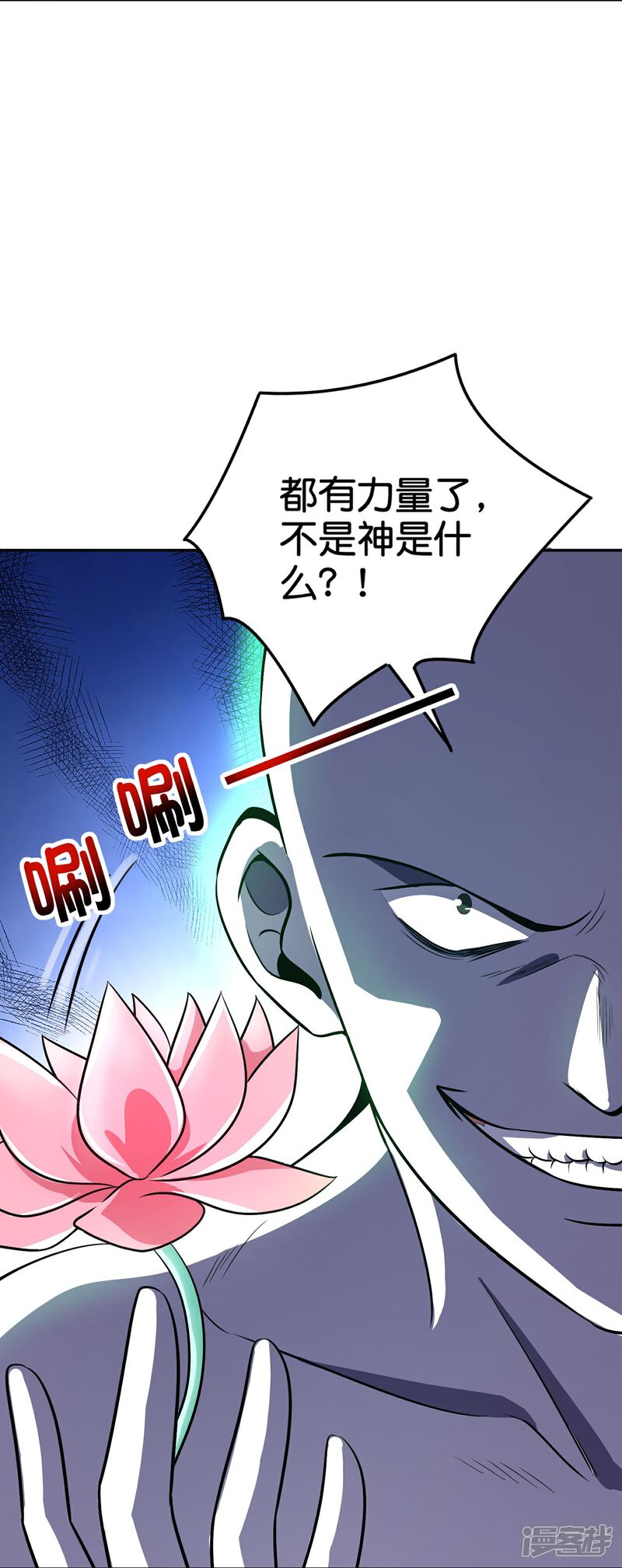 《伏天圣主》第2季207话 创世之力 第8页