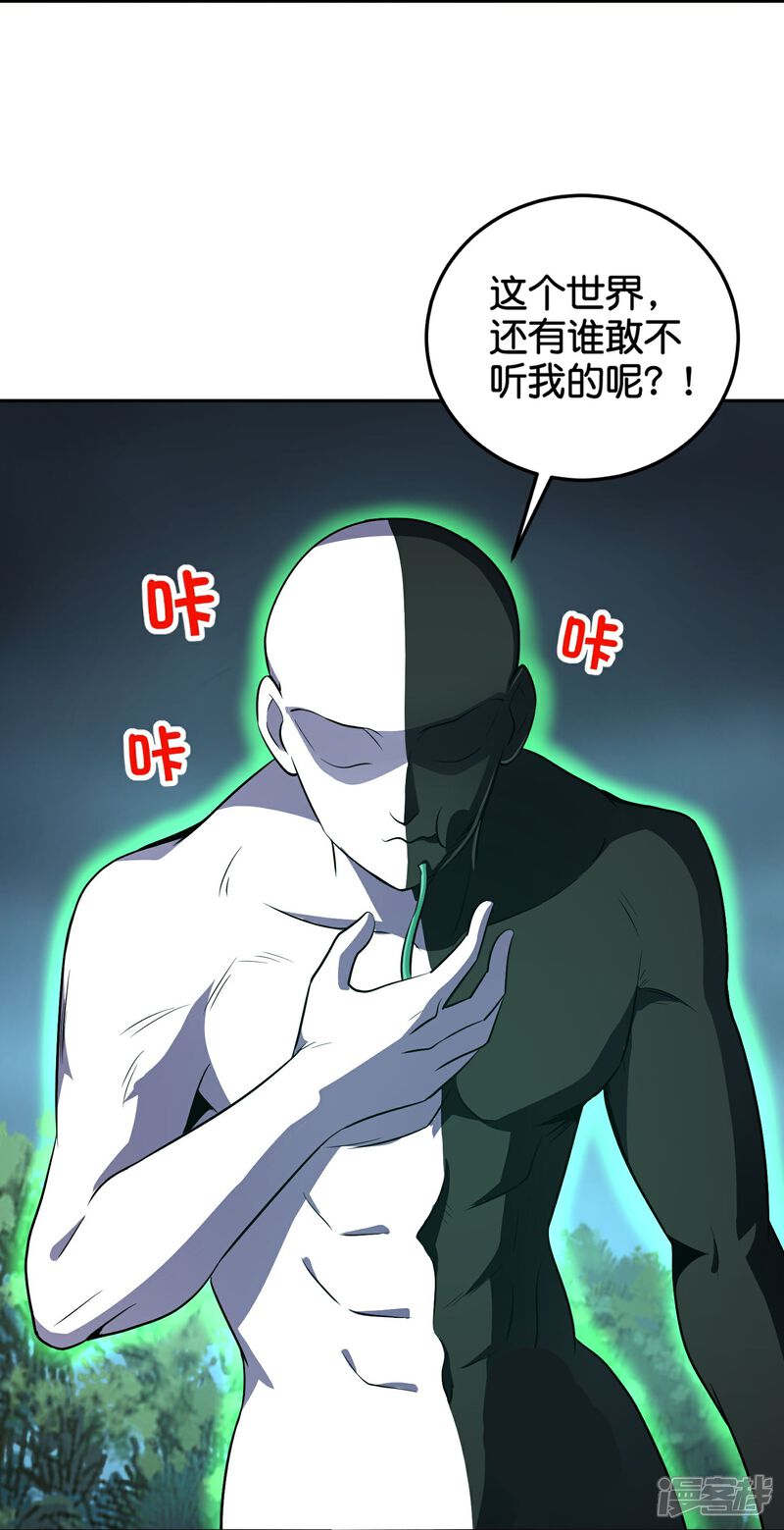 《伏天圣主》第2季207话 创世之力 第9页