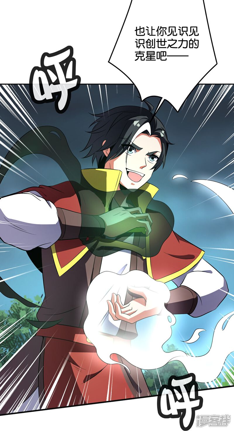 《伏天圣主》第2季208话 灭世之力？！ 第14页