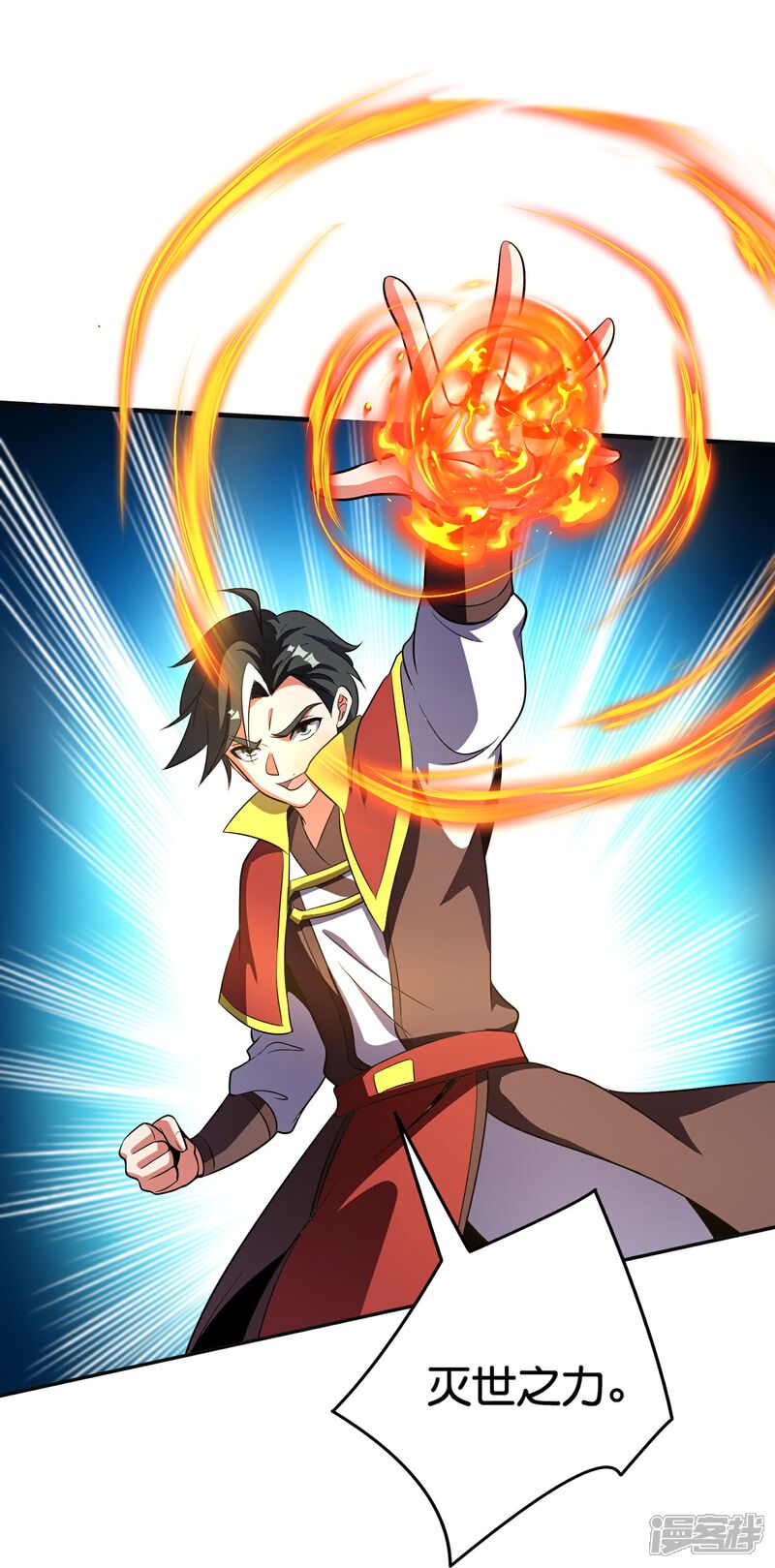 《伏天圣主》第2季208话 灭世之力？！ 第17页