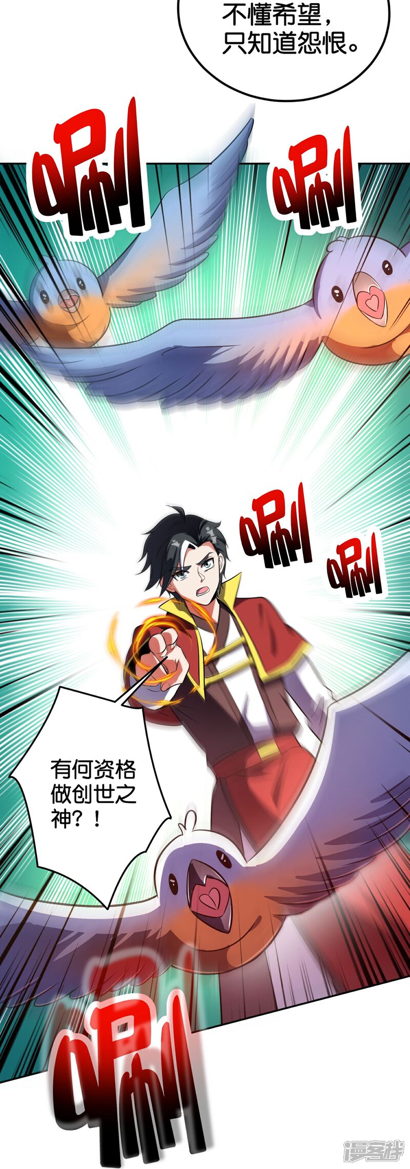 《伏天圣主》第2季208话 灭世之力？！ 第26页
