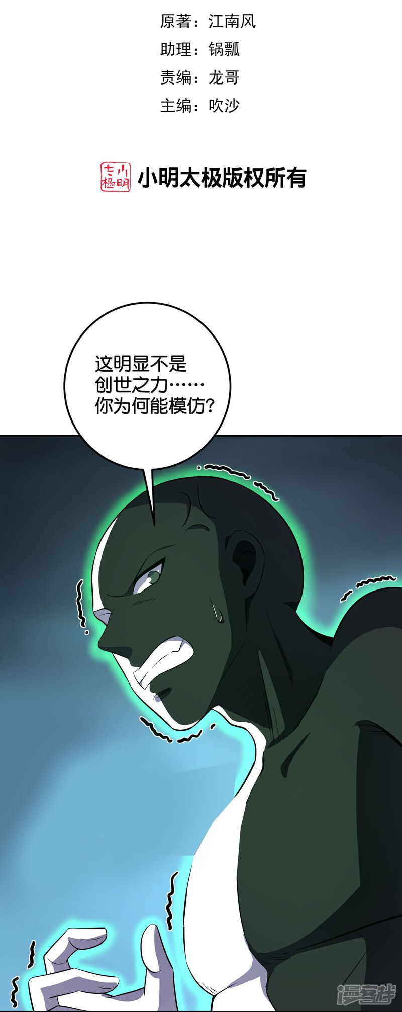 《伏天圣主》第2季208话 灭世之力？！ 第2页