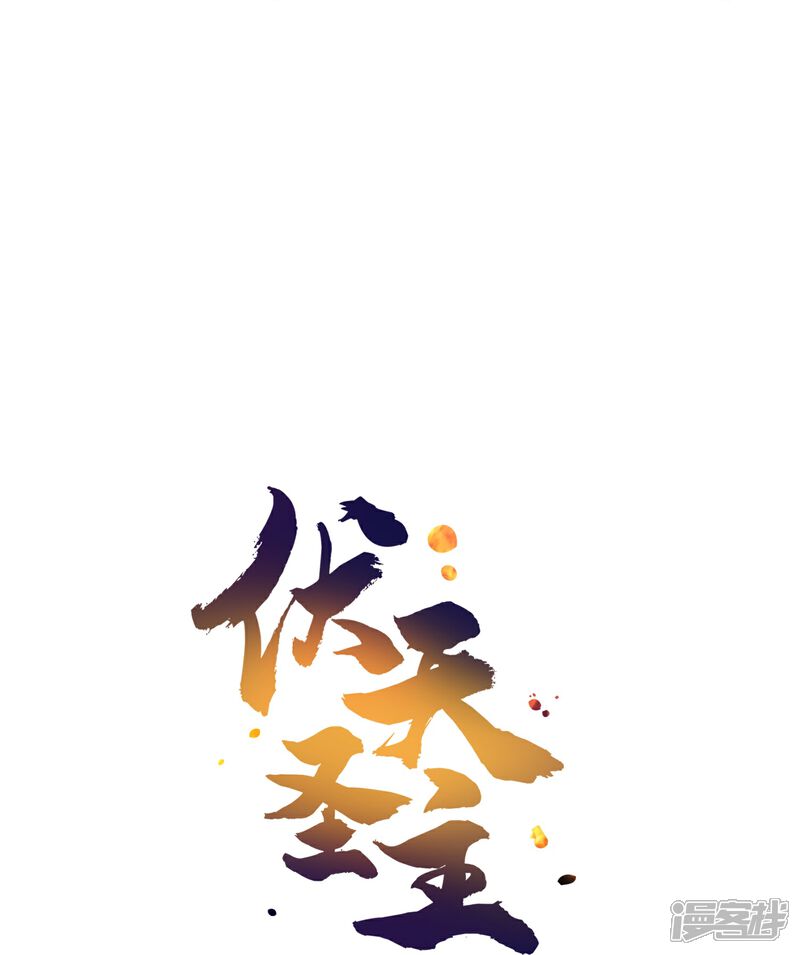 《伏天圣主》第2季208话 灭世之力？！ 第30页