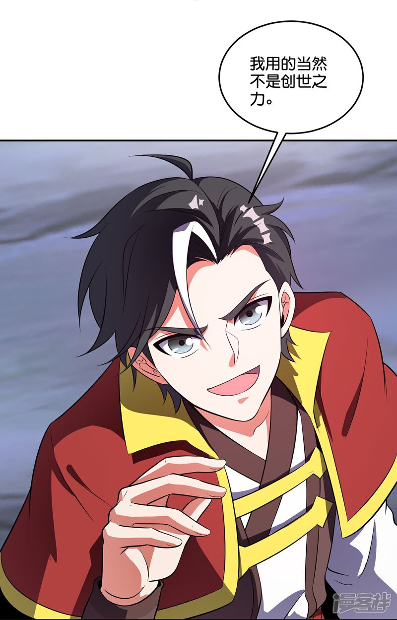 《伏天圣主》第2季208话 灭世之力？！ 第9页