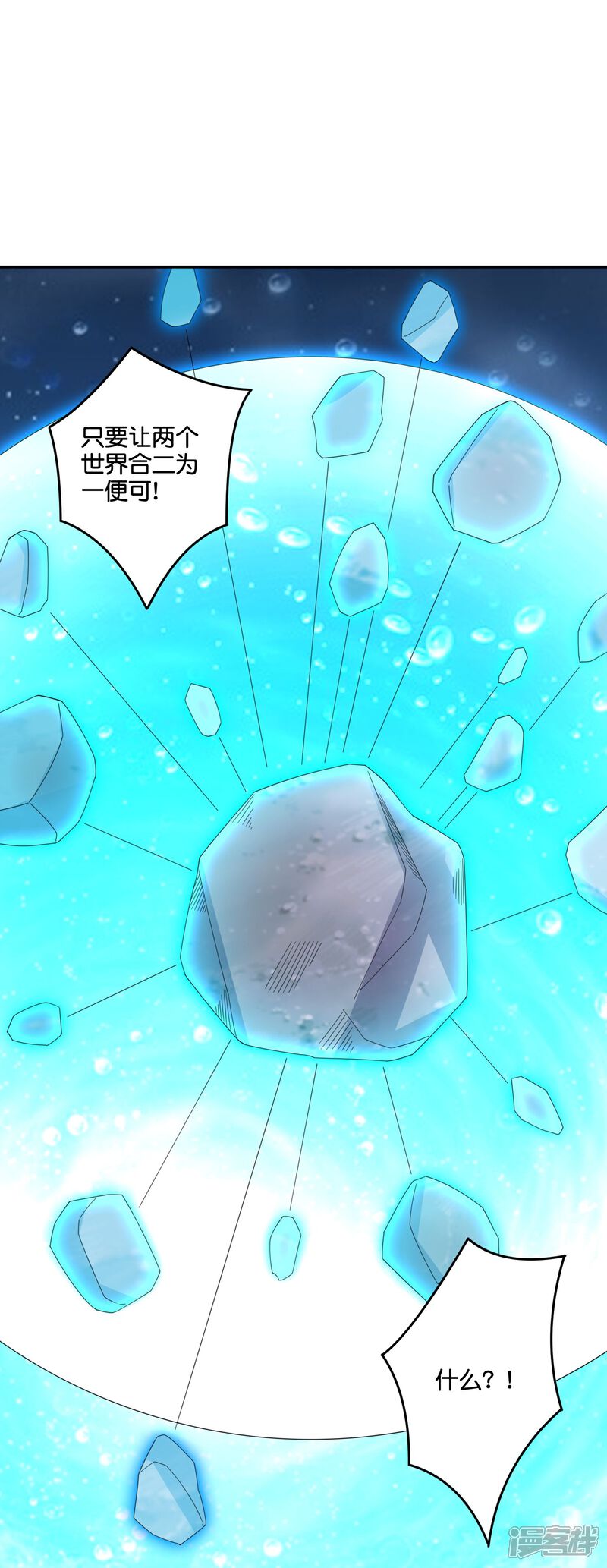 《伏天圣主》第2季210话 合二为一的世界 第13页