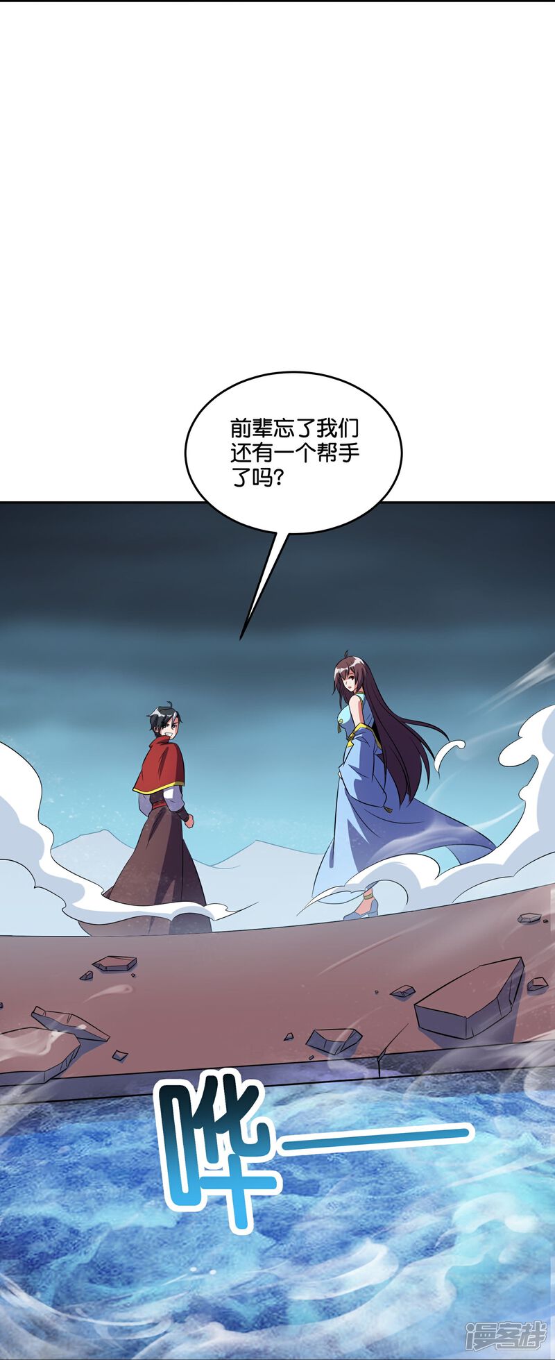 《伏天圣主》第2季210话 合二为一的世界 第20页