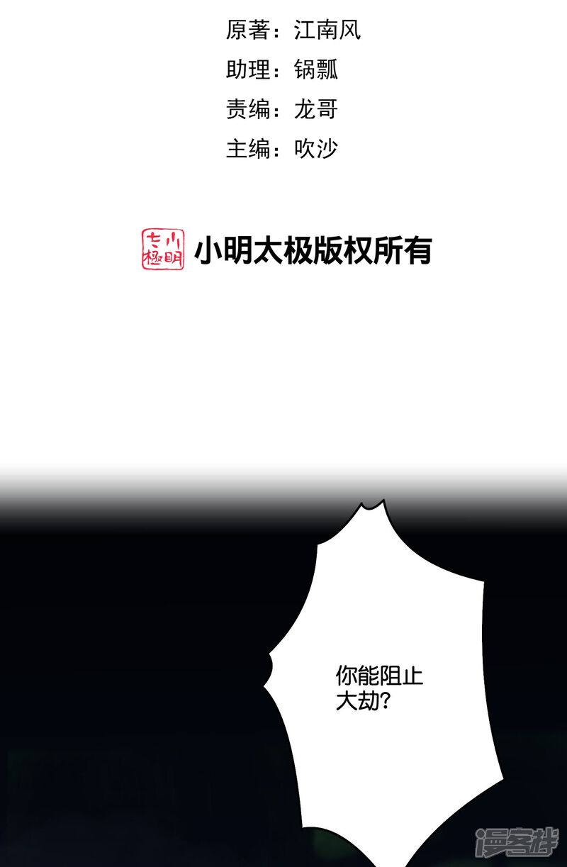 《伏天圣主》第2季210话 合二为一的世界 第2页