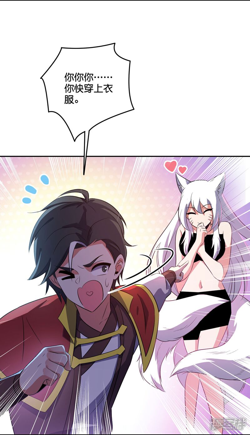 《伏天圣主》第2季210话 合二为一的世界 第31页