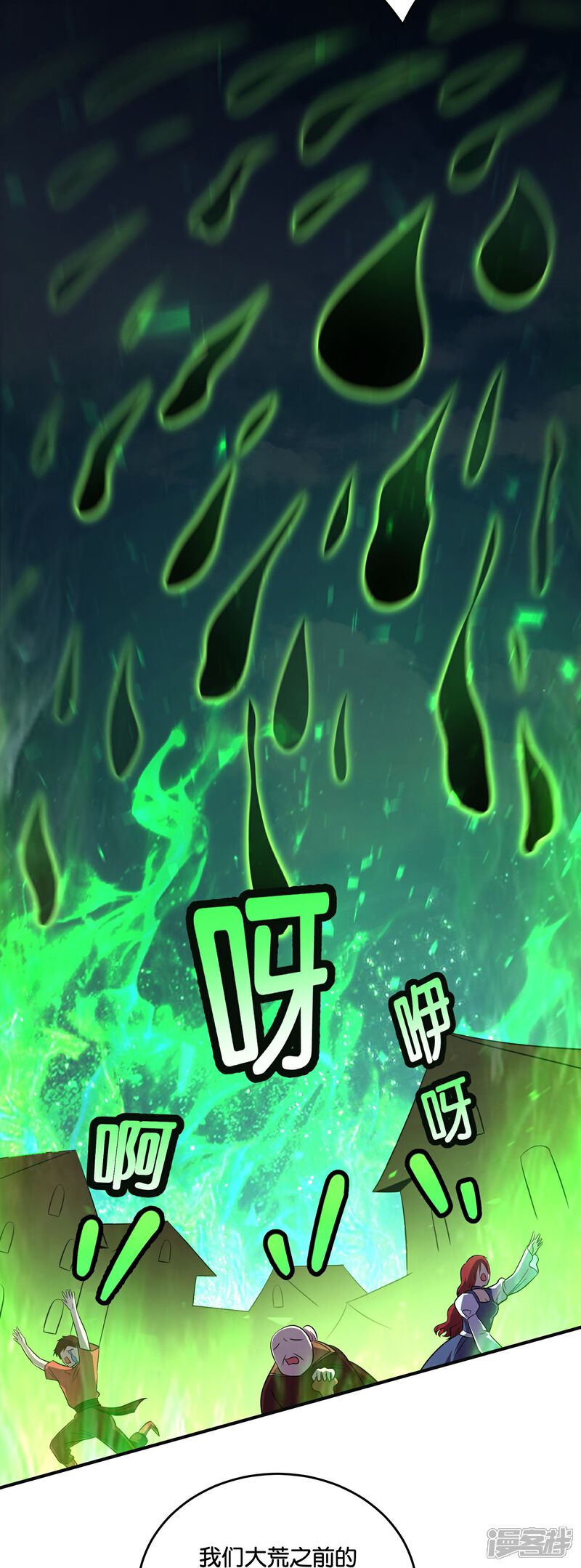 《伏天圣主》第2季210话 合二为一的世界 第3页