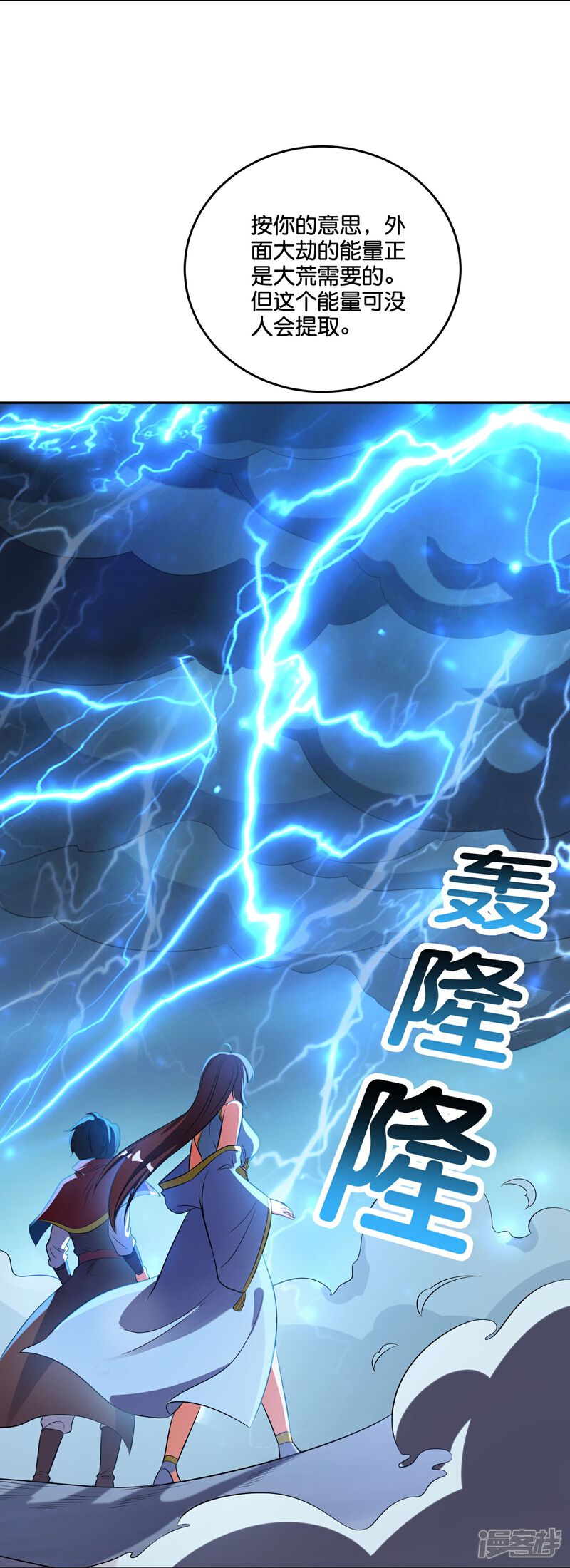 《伏天圣主》第2季210话 合二为一的世界 第9页
