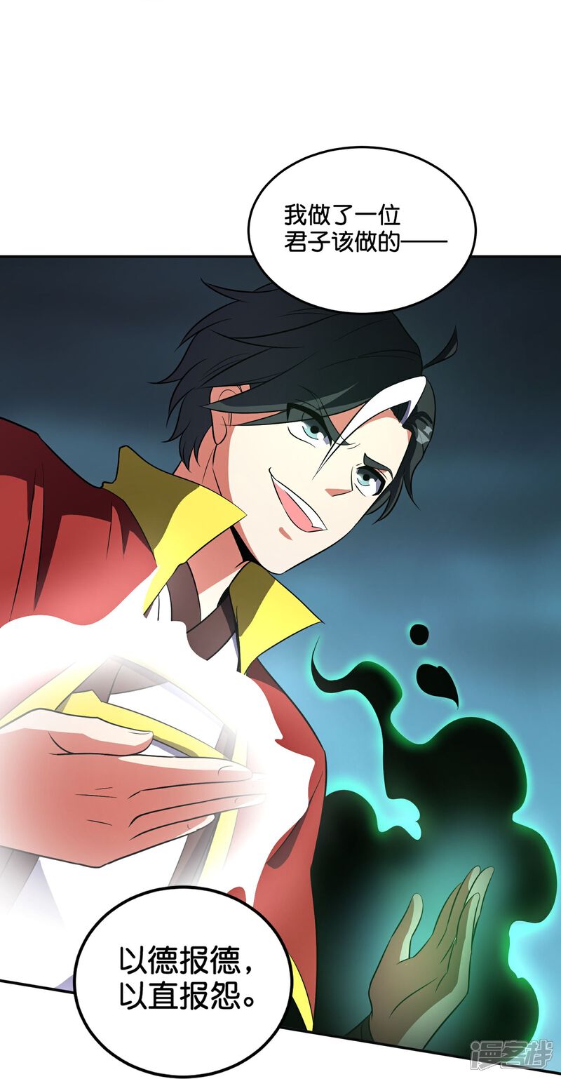 《伏天圣主》第2季209话 大劫 第11页