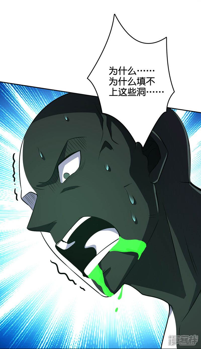 《伏天圣主》第2季209话 大劫 第15页