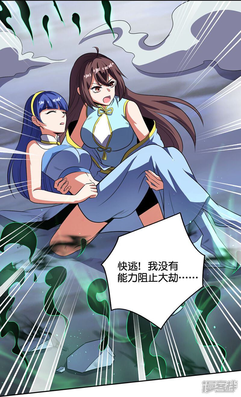 《伏天圣主》第2季209话 大劫 第28页