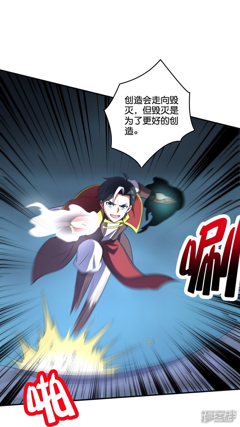 《伏天圣主》第2季209话 大劫 第4页
