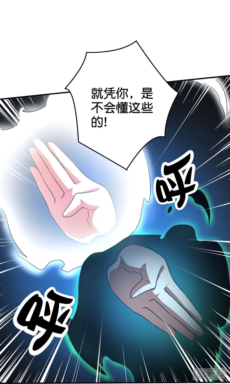 《伏天圣主》第2季209话 大劫 第5页