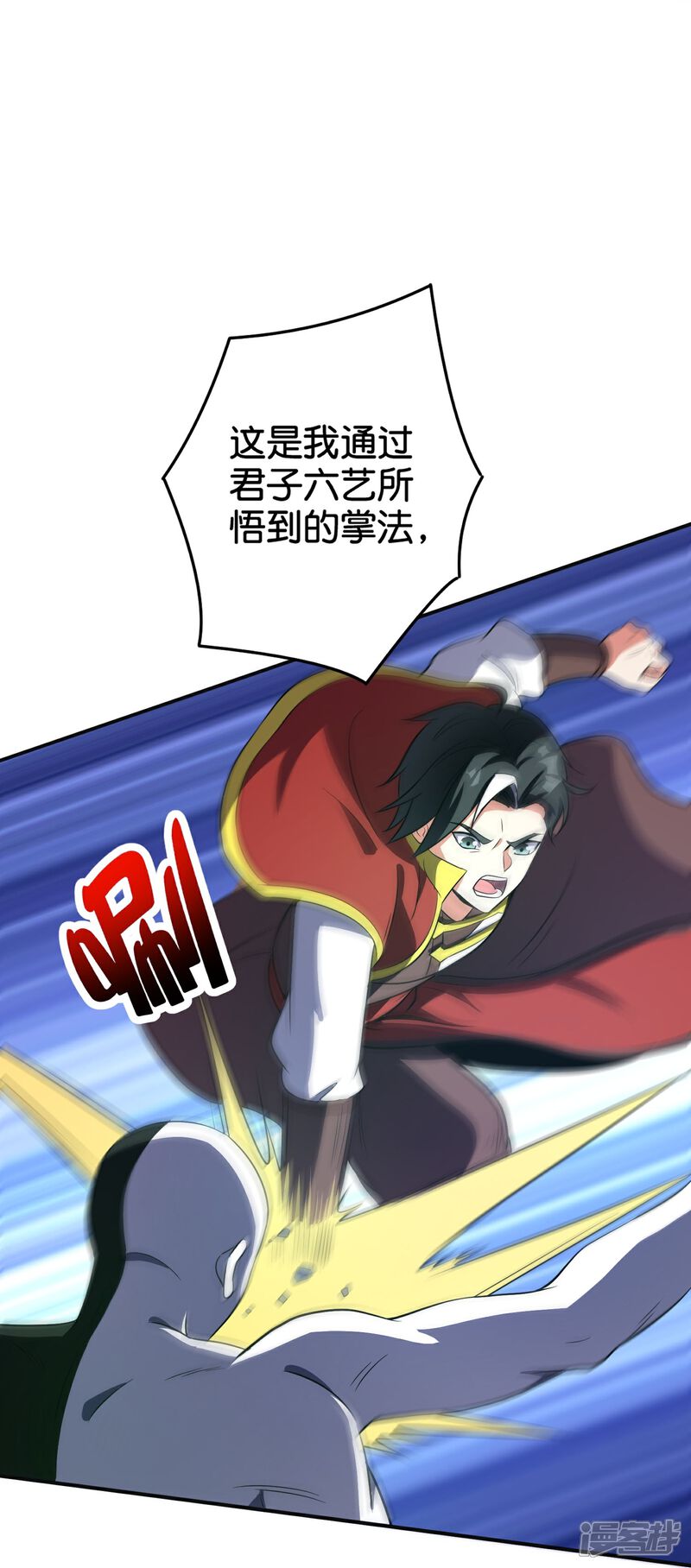 《伏天圣主》第2季209话 大劫 第7页