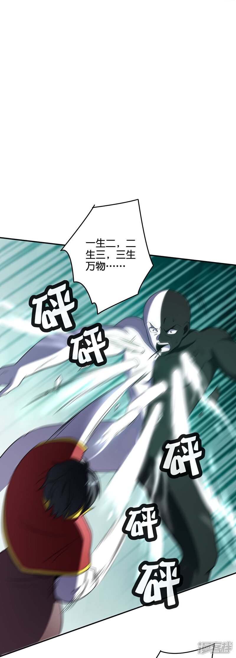 《伏天圣主》第2季209话 大劫 第8页