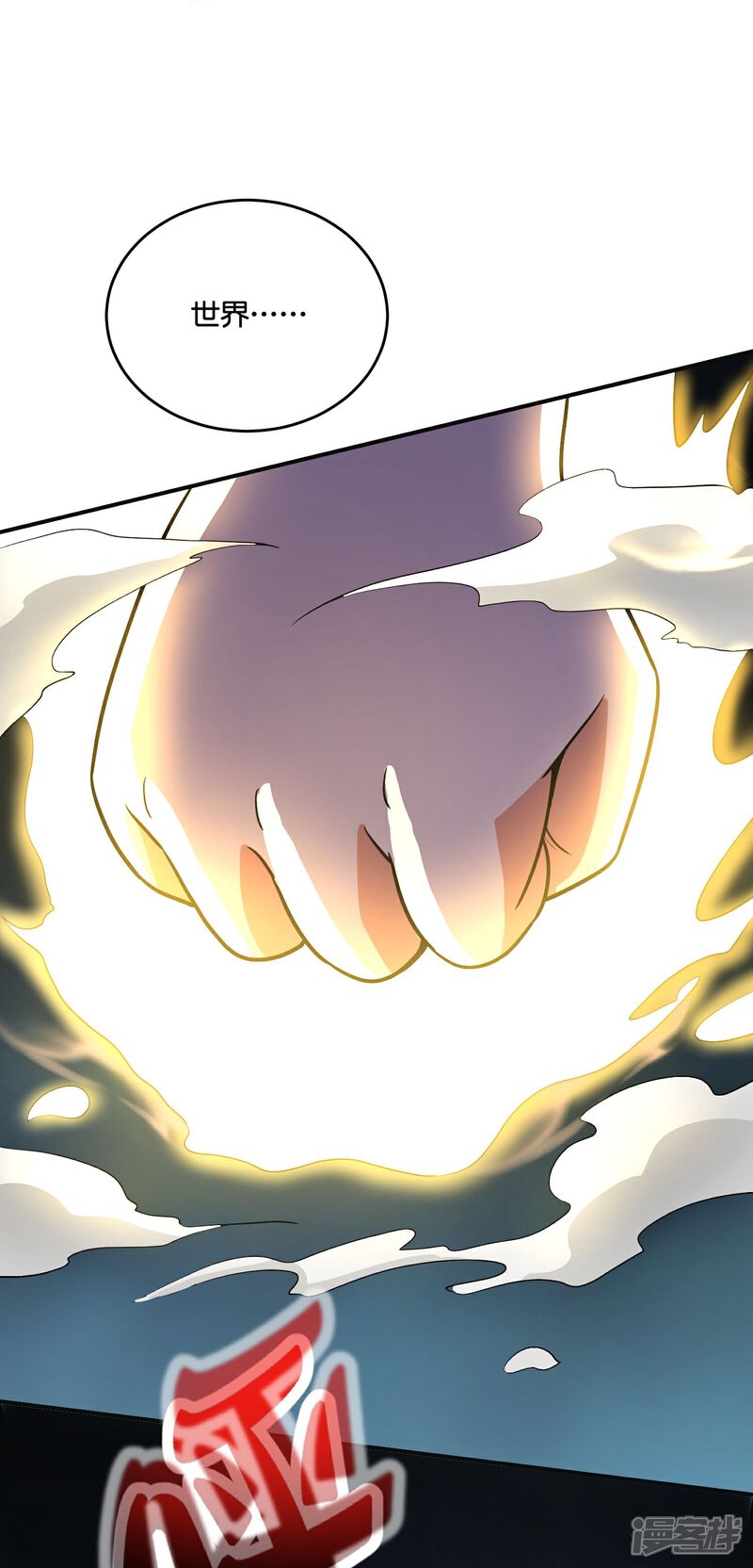 《伏天圣主》第2季212话 七彩祥云 第20页