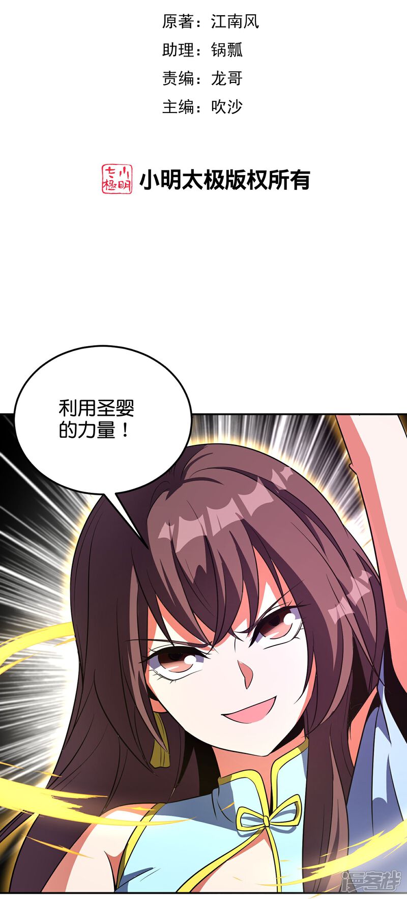 《伏天圣主》第2季212话 七彩祥云 第2页