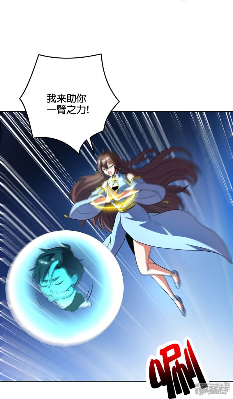 《伏天圣主》第2季212话 七彩祥云 第4页