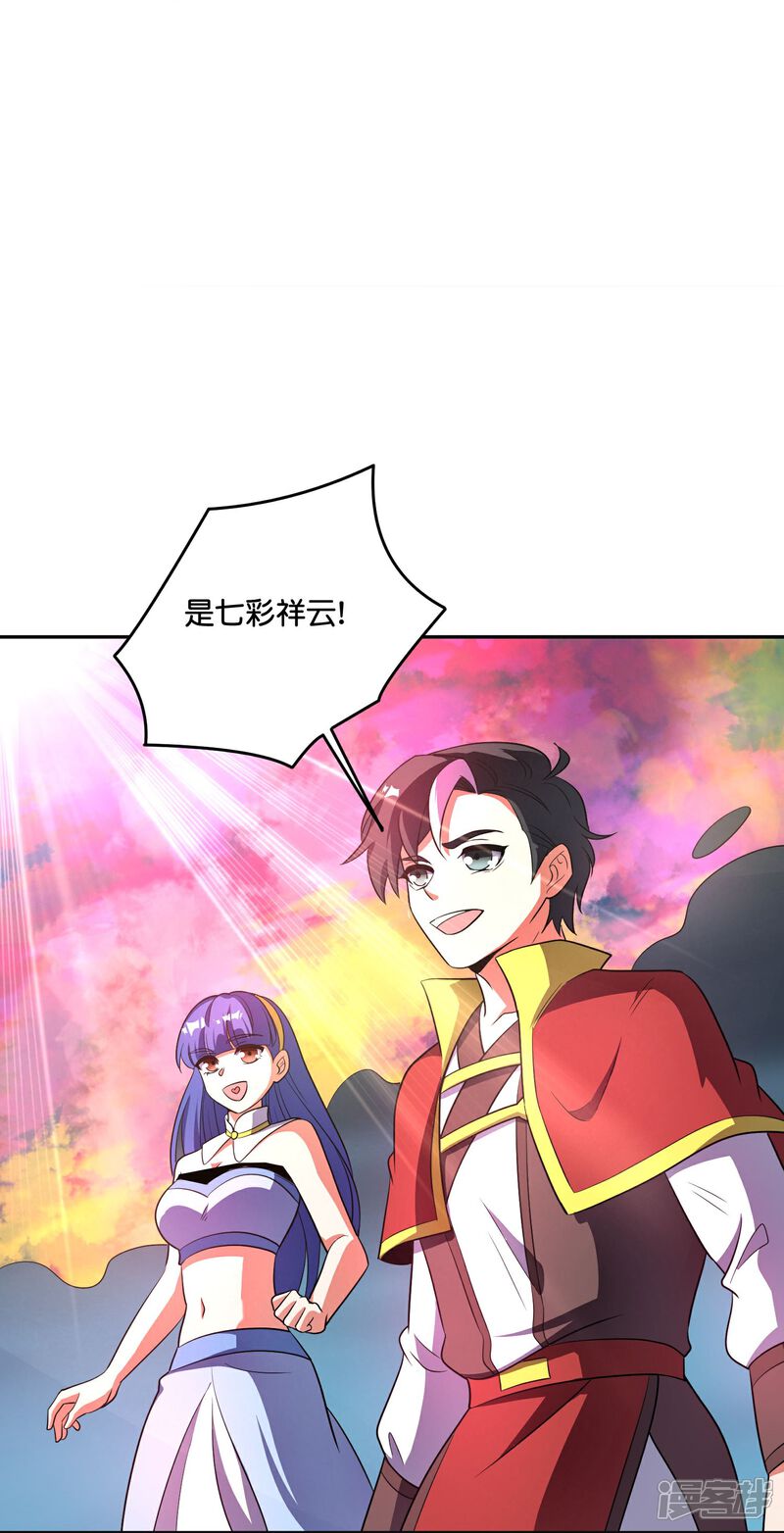 《伏天圣主》第2季212话 七彩祥云 第8页
