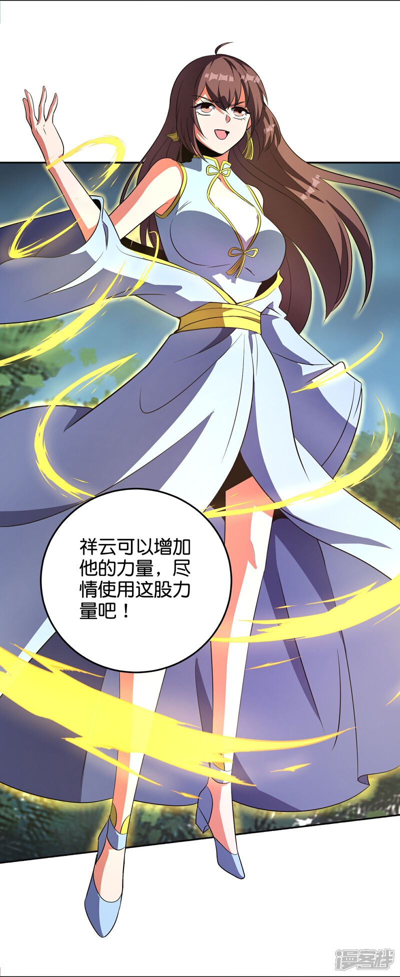 《伏天圣主》第2季212话 七彩祥云 第9页