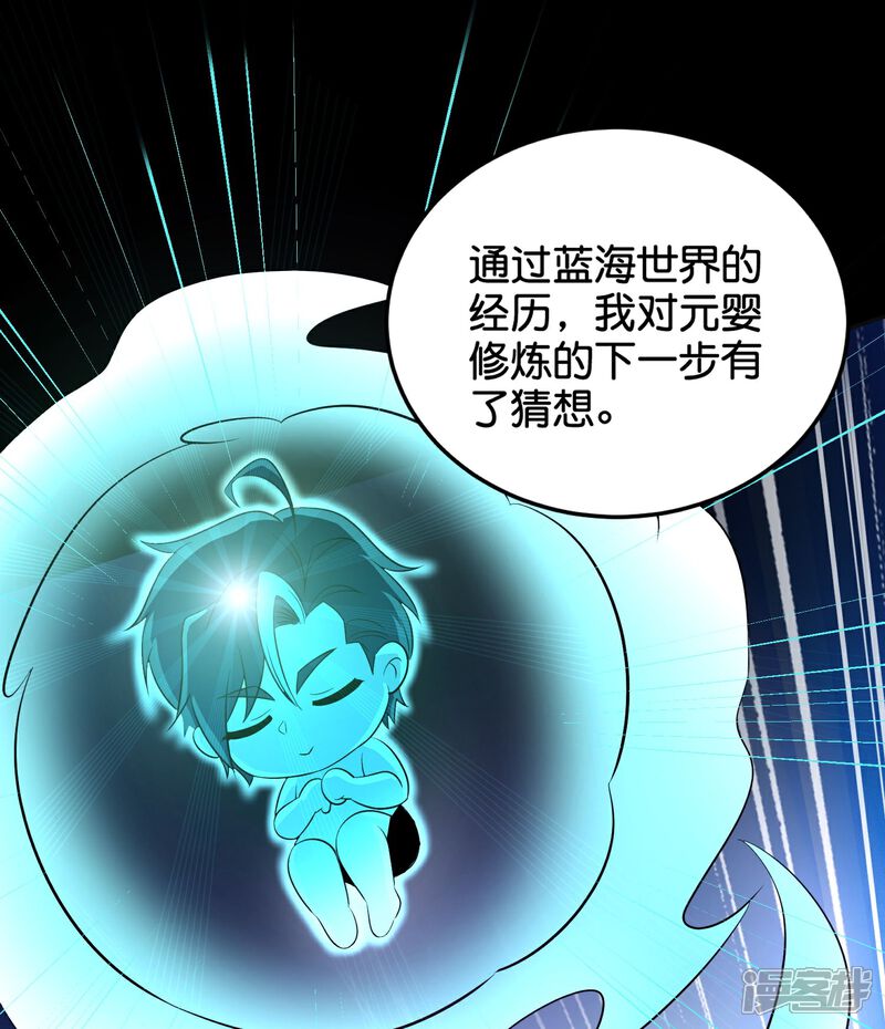 《伏天圣主》第2季211话 天狐！ 第16页