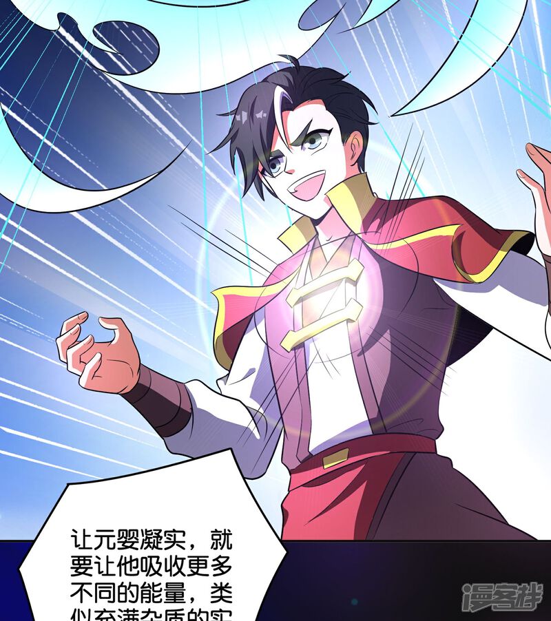 《伏天圣主》第2季211话 天狐！ 第17页