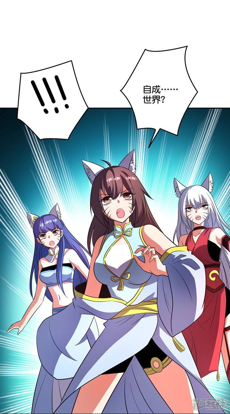 《伏天圣主》第2季211话 天狐！ 第19页