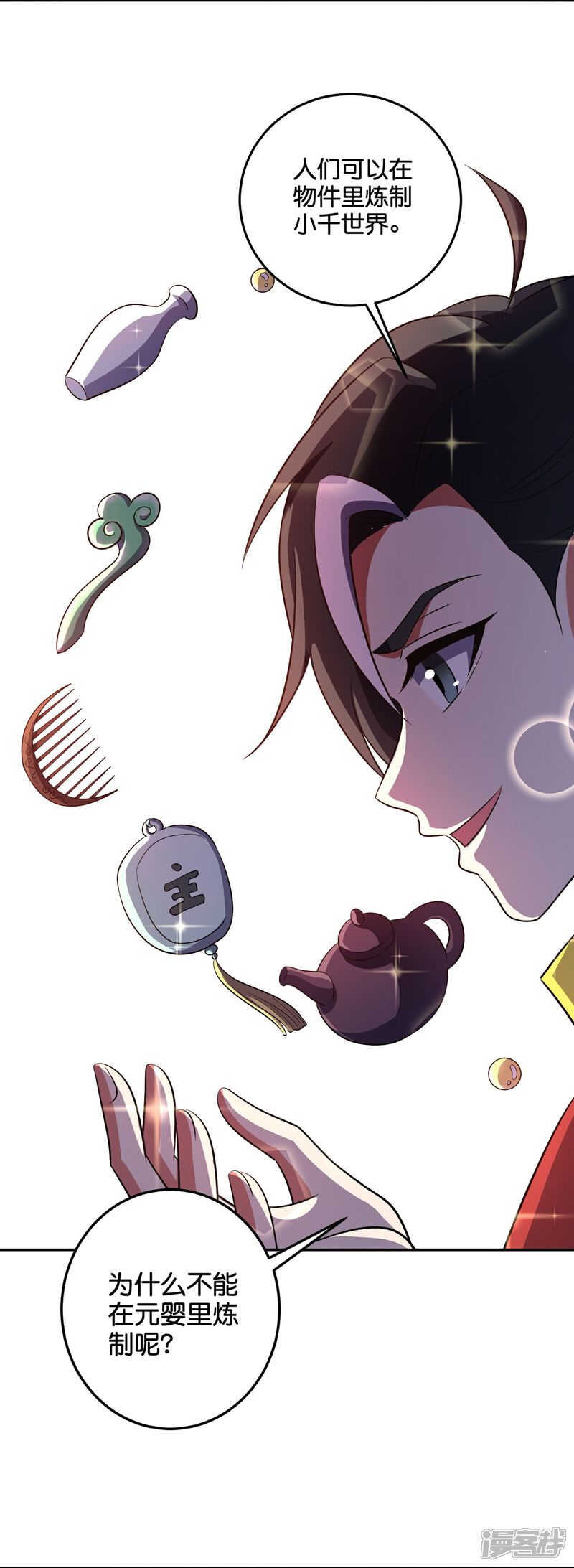 《伏天圣主》第2季211话 天狐！ 第20页
