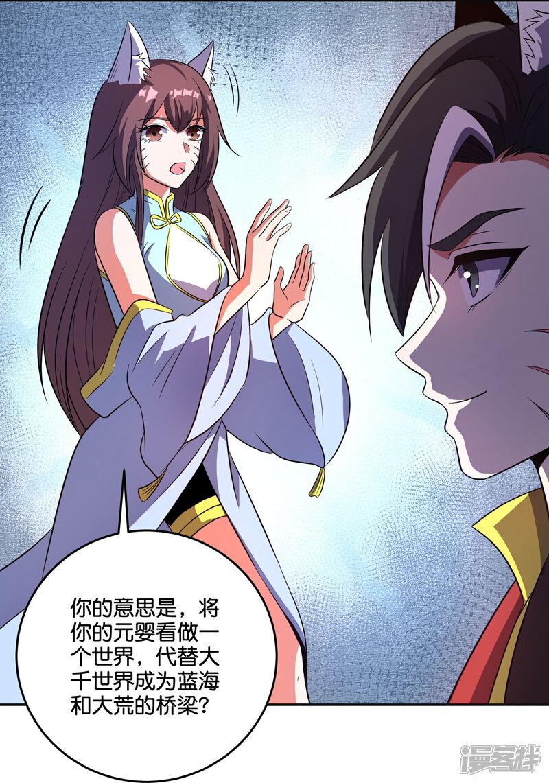 《伏天圣主》第2季211话 天狐！ 第21页