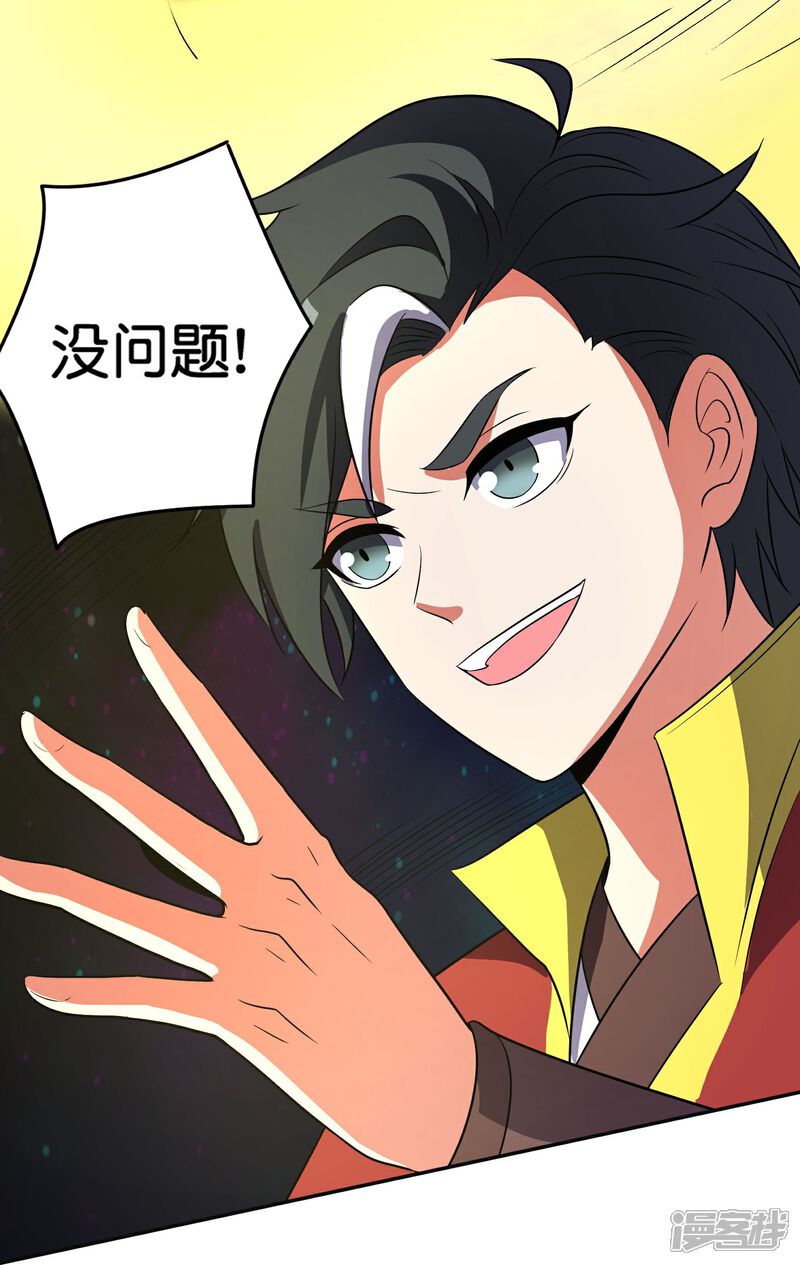 《伏天圣主》第2季211话 天狐！ 第29页