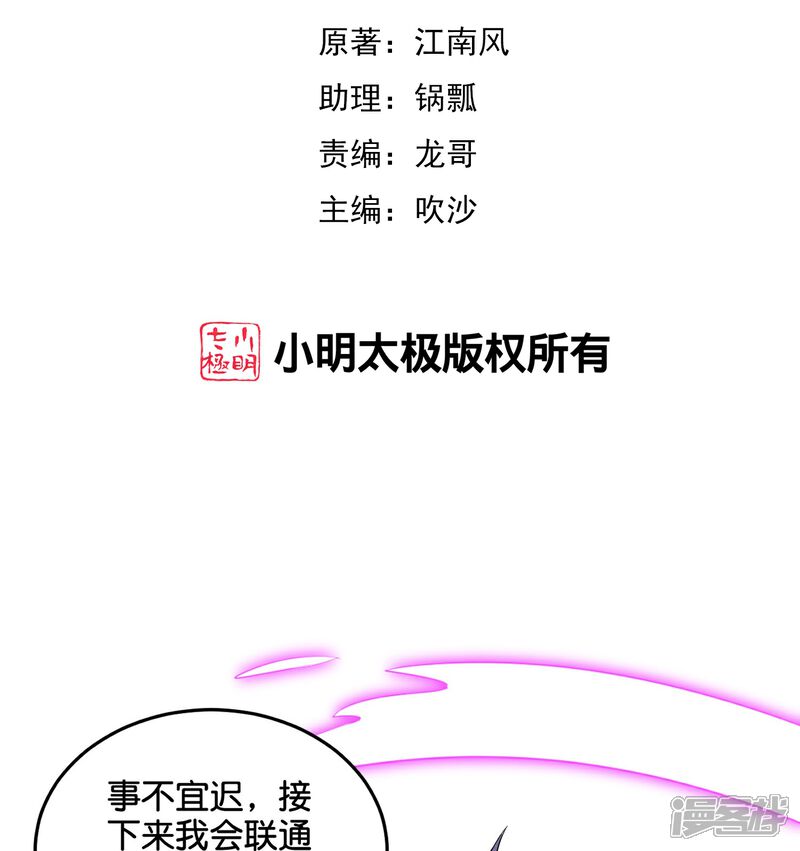 《伏天圣主》第2季211话 天狐！ 第2页