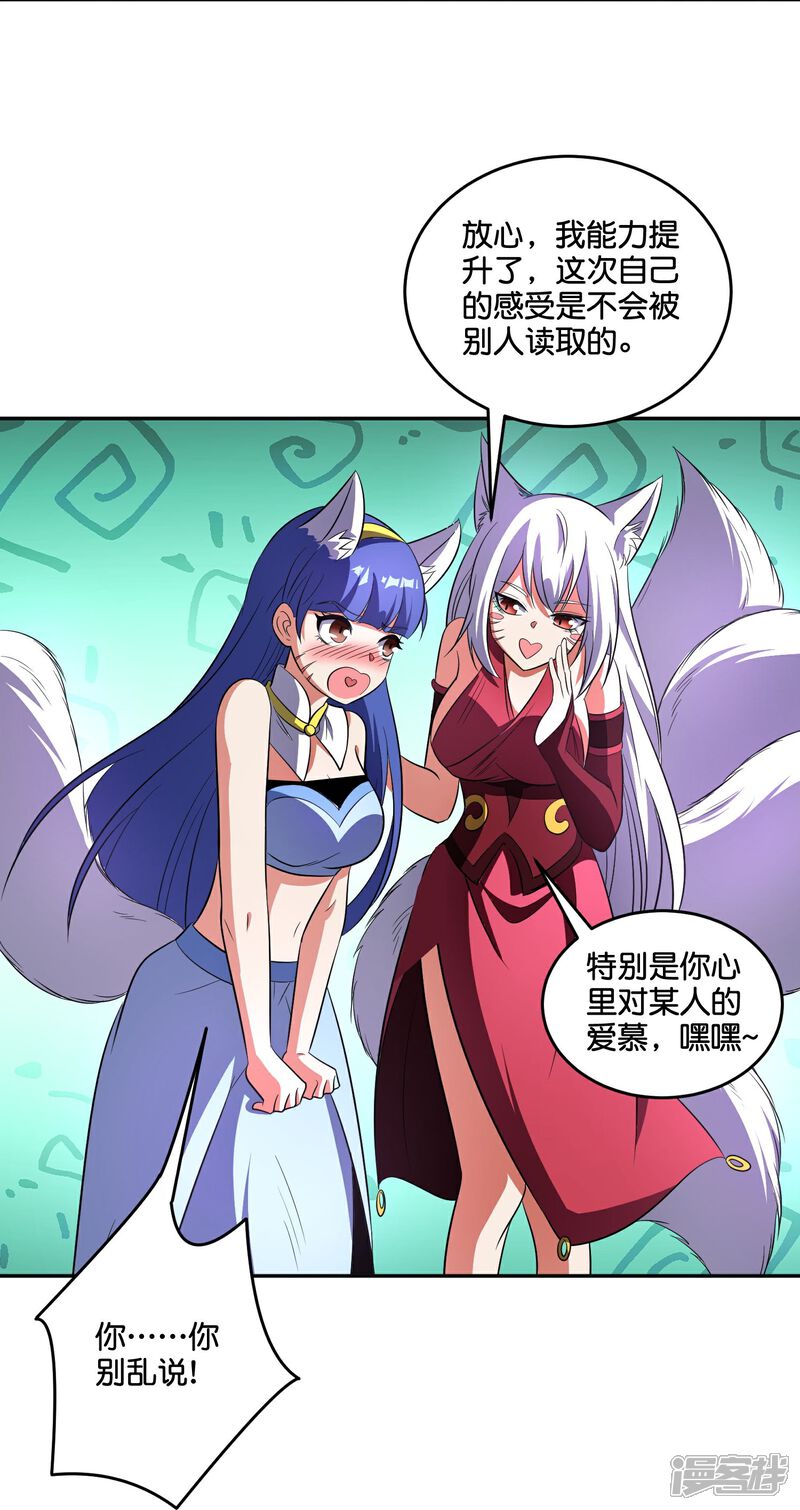 《伏天圣主》第2季211话 天狐！ 第9页